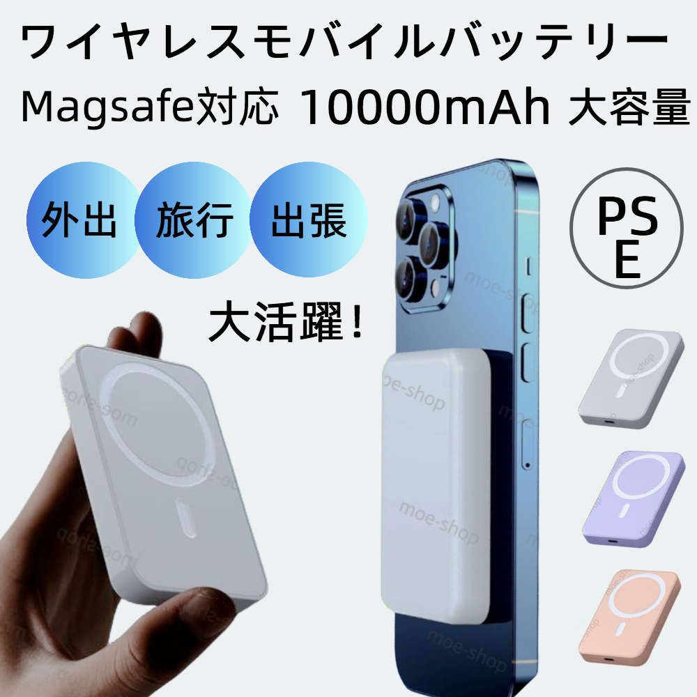 ワイヤレスモバイルバッテリー MagSafe対応 10000mAh Android 充電器