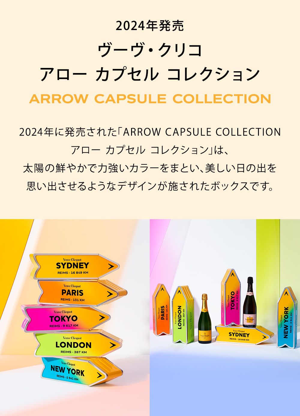 ヴーヴ・クリコ 正規公式店 ヴーヴ・クリコ イエローラベル アロー カプセルコレクション ／VC YELLOW LABEL ARROW CAPSULE  COLLECTION : vc-arrowc-cps : モエヘネシー公式ヤフー店 - 通販 - Yahoo!ショッピング