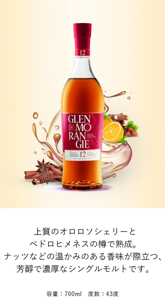 GLENMORANGIE ウイスキー 正規公式店 グレンモーレンジィ
