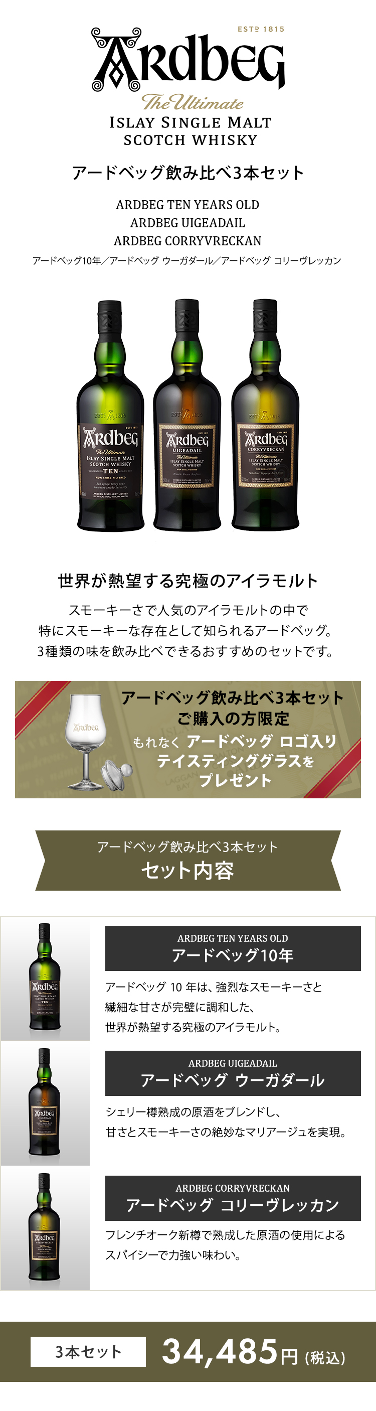 今だけテイスティンググラス付き【アードベッグ飲み比べ3本セット】アードベッグ 10年 / アードベッグ ウーガダール / アードベッグ コリーヴレッカン  : ab-3btl-set : モエヘネシー公式ヤフー店 - 通販 - Yahoo!ショッピング