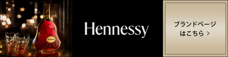 Hennessy ブランドページはこちら