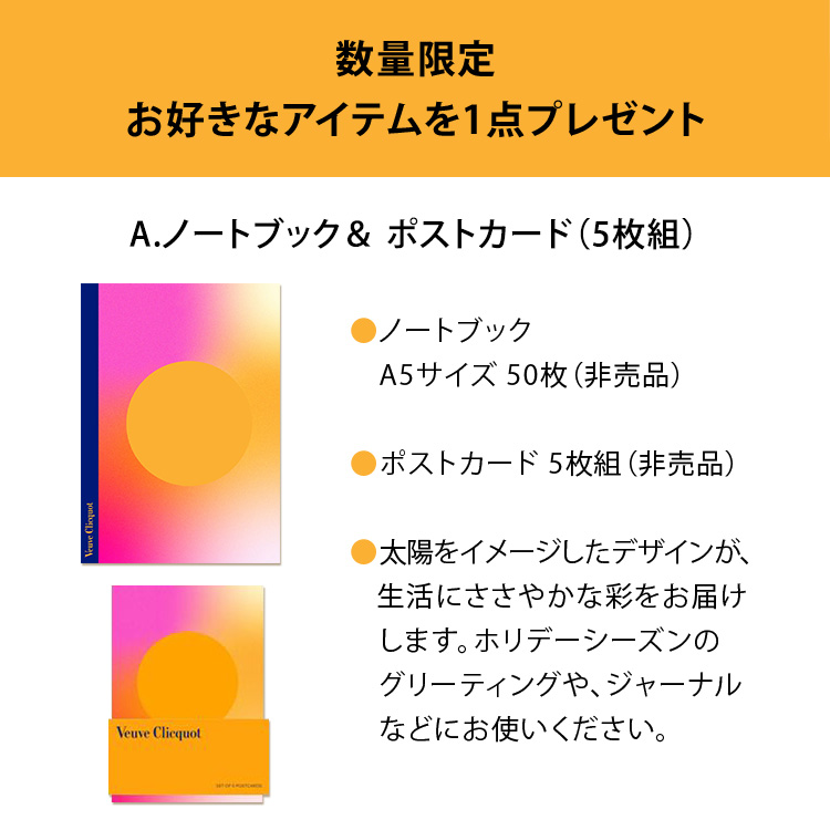 Veuve Clicquot（ヴーヴ・クリコ） 【選べるギフト付 数量限定 公式店