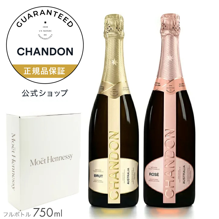 CHANDON 特製ラッピング実施中！ シャンドン 紅白セット 限定