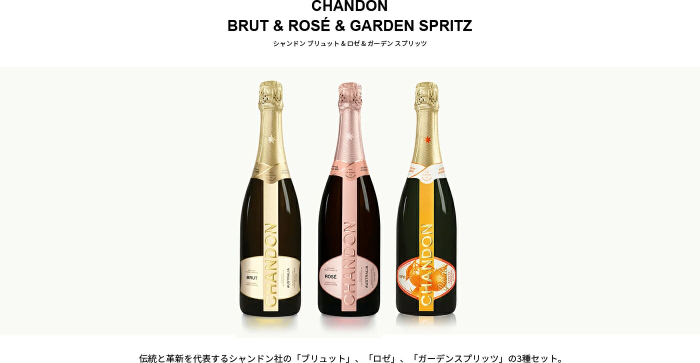 Chandon シャンドン 限定ラベル 4本セット 楽天市場】【正規公認店・限定ロゴ入り手さげ袋付】メッセージ