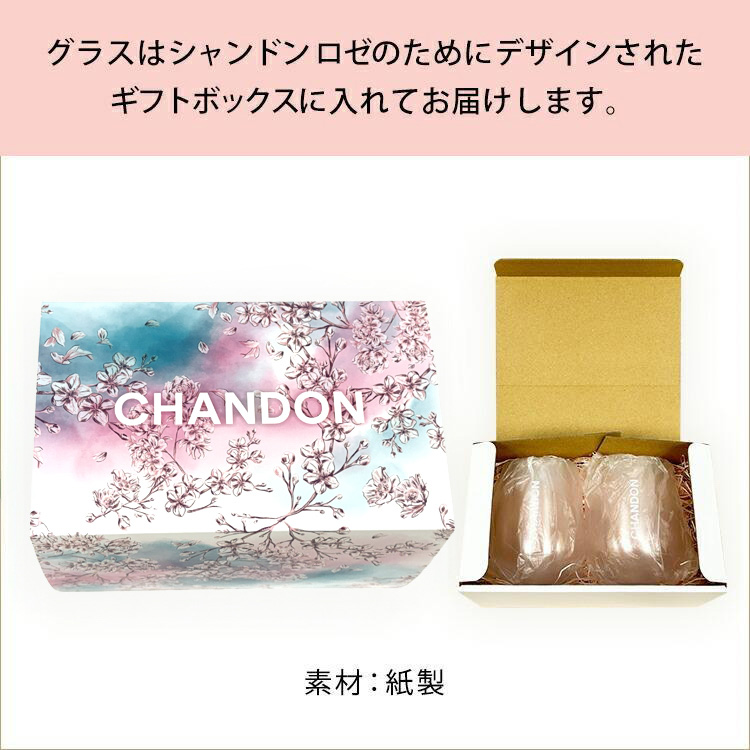 CHANDON シャンドン ロゼ ペアグラス付 スパークリング ロゼ 辛口