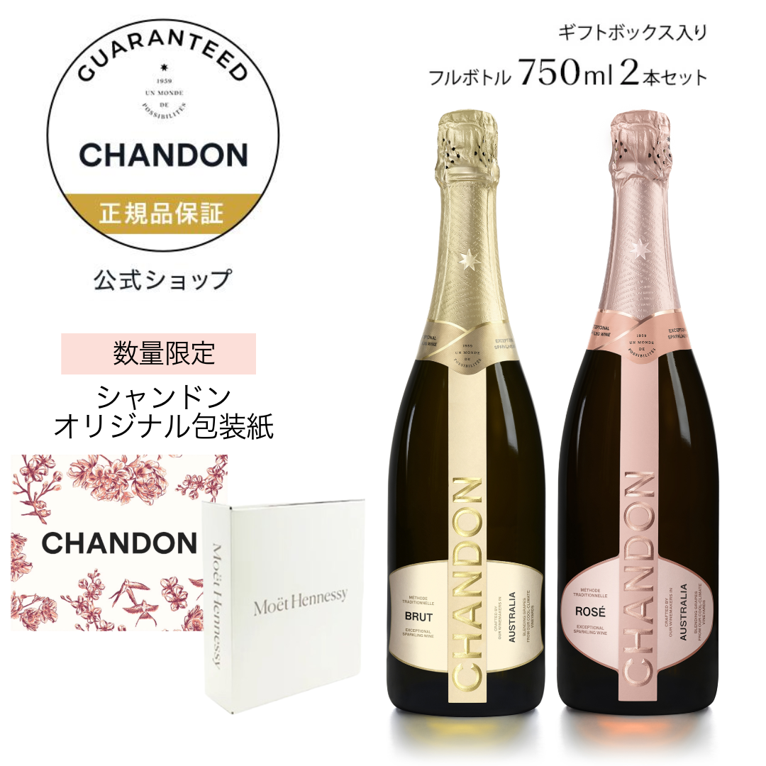 CHANDON 特製ラッピング実施中！ シャンドン 紅白セット 限定ギフト