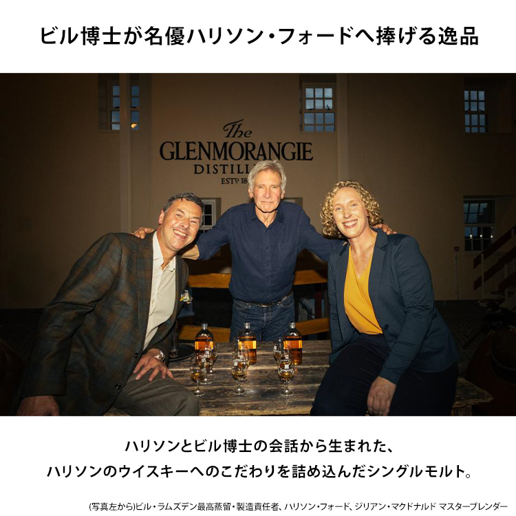 GLENMORANGIE（グレンモーレンジィ） 【5月13日新発売！数量限定
