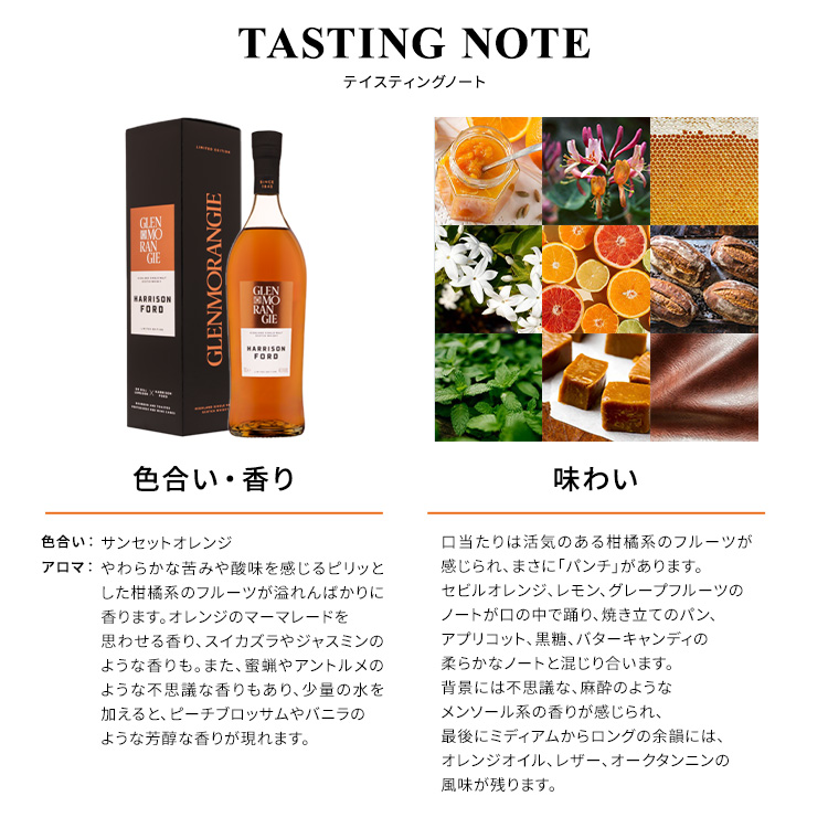 GLENMORANGIE（グレンモーレンジィ） 【5月13日新発売！数量限定