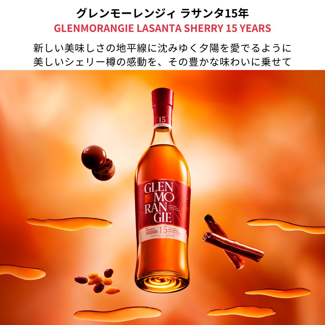 GLENMORANGIE 【2025年5月14日新発売！】ウイスキー 正規公式店