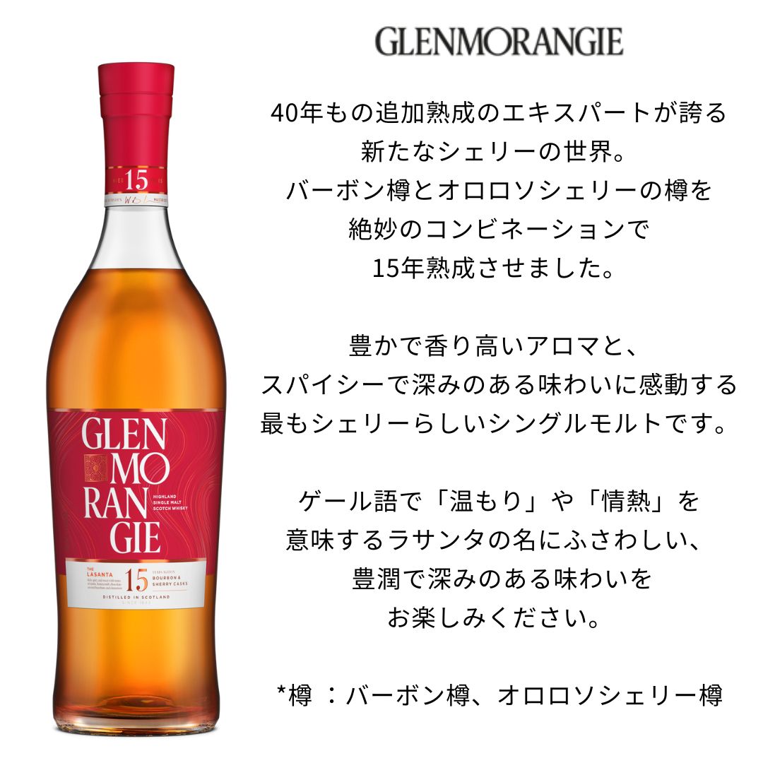 GLENMORANGIE 【2025年5月14日新発売！】ウイスキー 正規公式店
