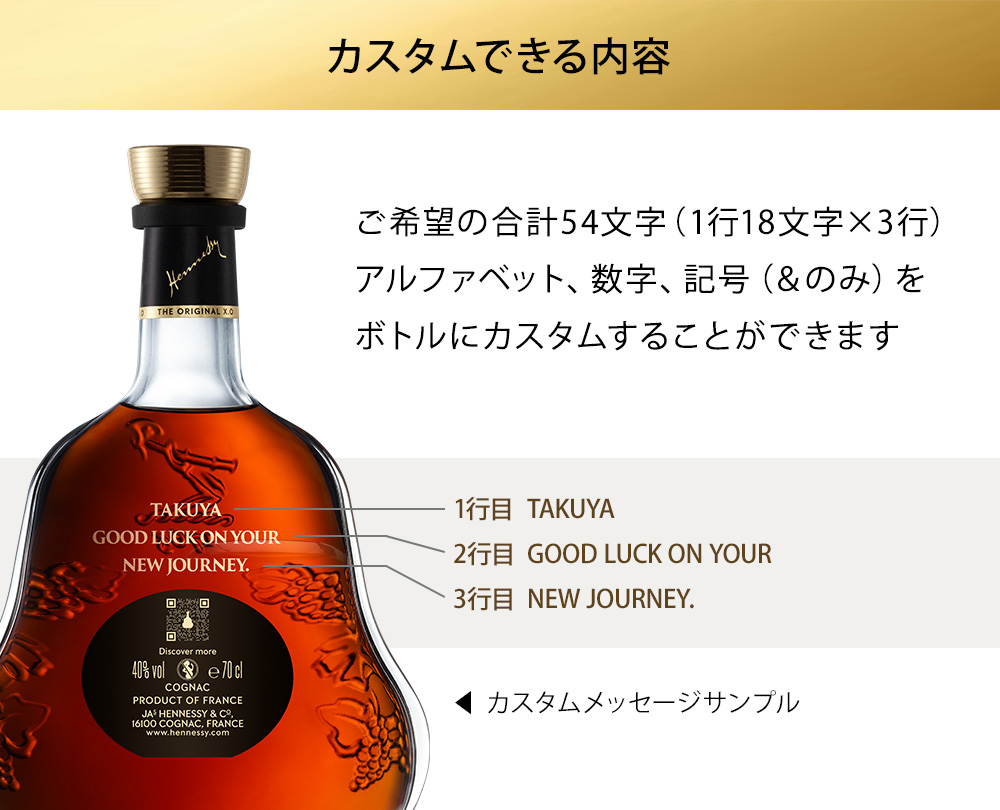 Hennessy 【カスタムボトル対応 正規公式店 ギフトバッグ付