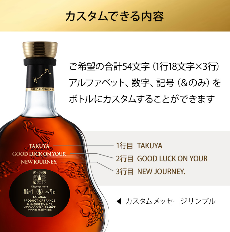Hennessy 【カスタムボトル対応 正規公式店 ギフトバッグ付