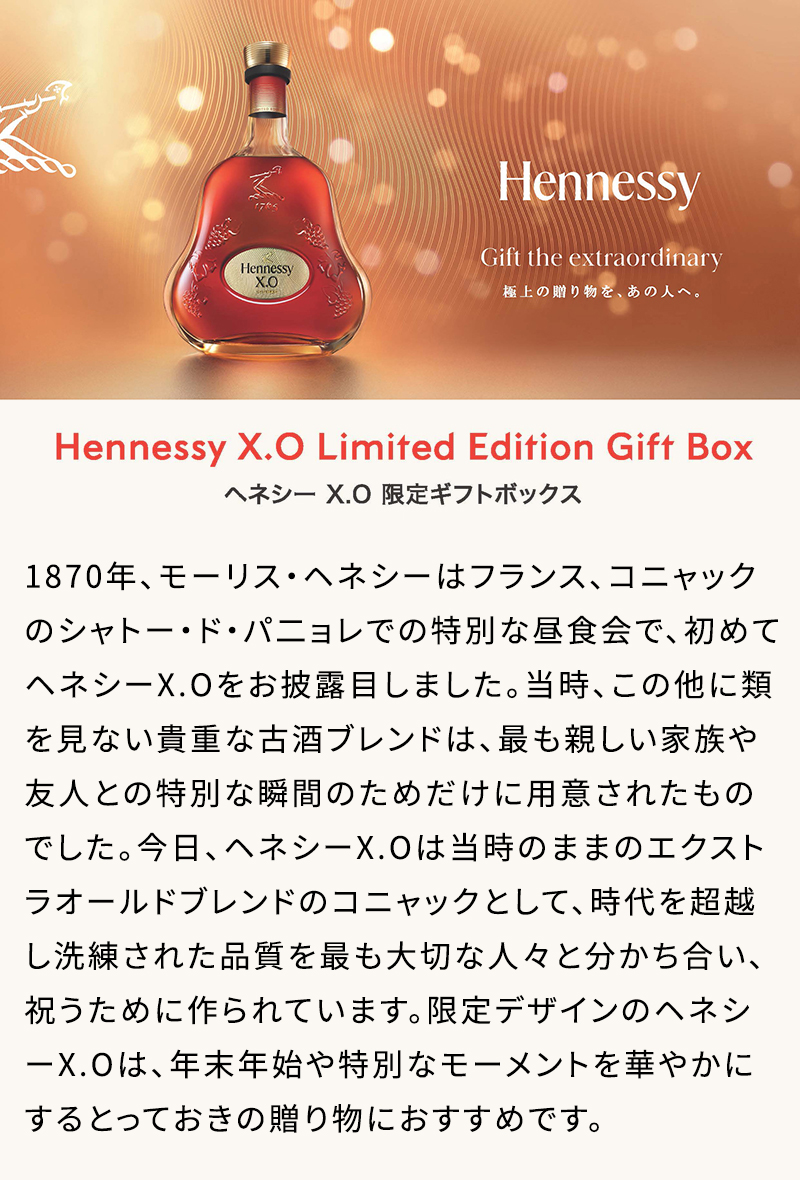 Hennessy（ヘネシー） 【カスタムボトル対応 正規公式店 ギフトバッグ
