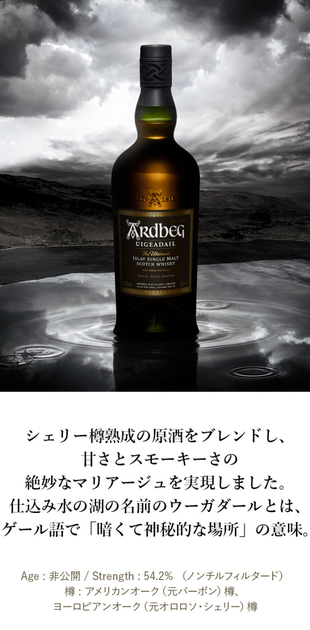 ウイスキー 正規公式店 アードベッグ ウーガダール 700ml / ARDBEG シングルモルト アイラモルト ギフト : 1077259 :  モエヘネシー公式ヤフー店 - 通販 - Yahoo!ショッピング