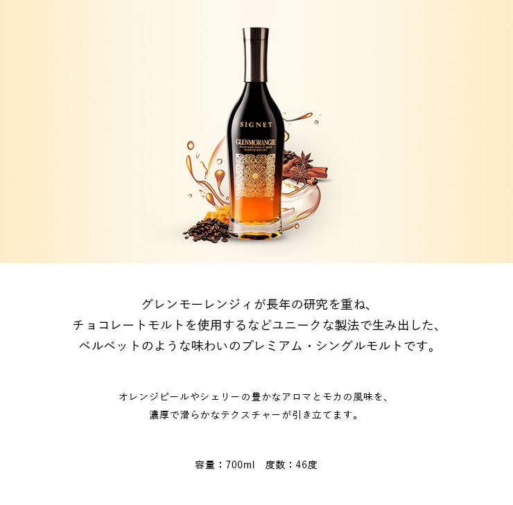 ウイスキー 正規公式店 グレンモーレンジィ シグネット 700ml / GLENMORANGIE シングルモルト ハイランドモルト ギフト :  1044725 : モエヘネシー公式ヤフー店 - 通販 - Yahoo!ショッピング