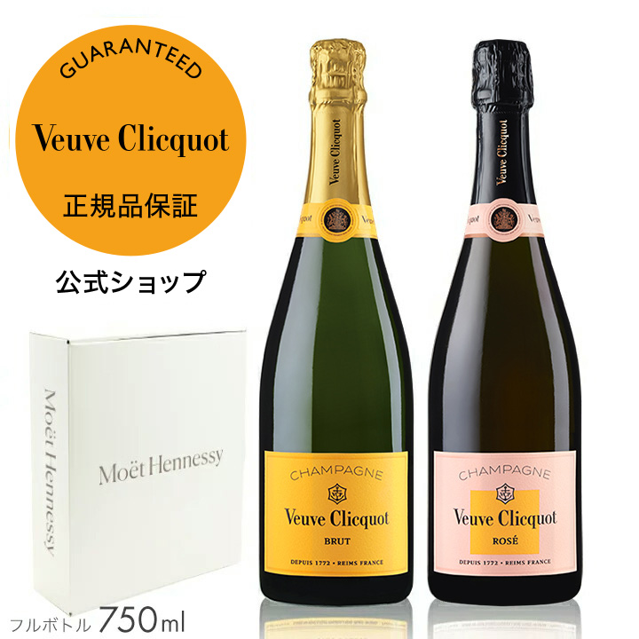 ヴーヴ・クリコ 正規公式店 紅白セット ( 限定ギフトボックス ) フルボトル: 750ml イエローラベルブリュット & ローズラベル（シャンパーニュ セット) : vc-ylrl-full-2btl-gb : モエヘネシー公式ヤフー店 - 通販 - Yahoo!ショッピング