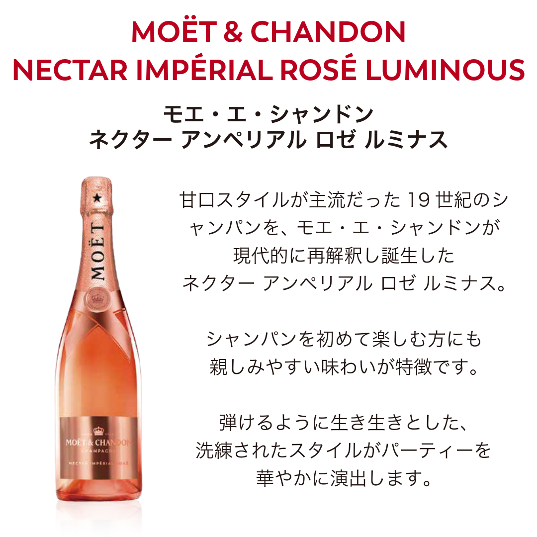 MOET＆CHANDON（モエ・エ・シャンドン） 新発売【正規公式店 ギフト