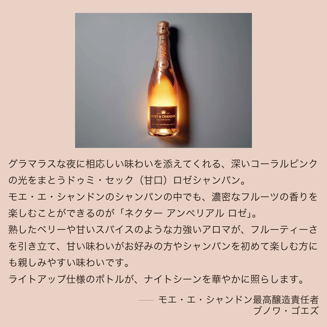 MOET＆CHANDON（モエ・エ・シャンドン） 新発売【正規公式店 ギフト