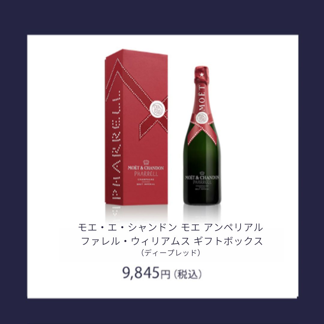 期間限定ポイント10倍 ＜3色から選択可＞ 3/3発売モエ・エ・シャンドン ファレルウィリアムス 限定 モエ アンペリアル ギフトボックス 750ml シャンパン 正規 | MOET＆CHANDON | 02