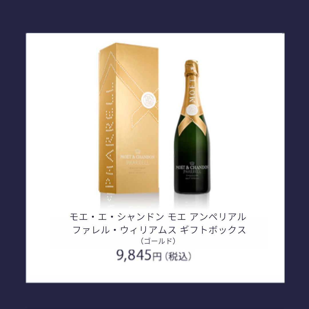 期間限定ポイント10倍 ＜3色から選択可＞ 3/3発売モエ・エ・シャンドン ファレルウィリアムス 限定 モエ アンペリアル ギフトボックス 750ml シャンパン 正規 | MOET＆CHANDON | 03