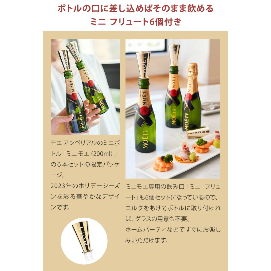 MOET＆CHANDON 飲み切りサイズ6本セット モエ・エ・シャンドン