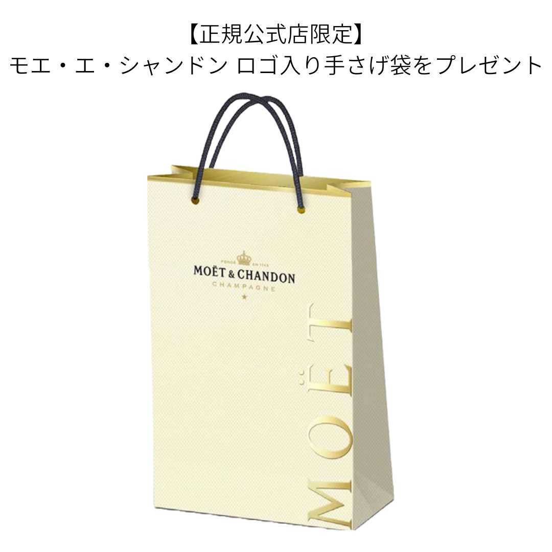 MOET＆CHANDON（モエ・エ・シャンドン） 【正規公式店・限定ロゴ入り