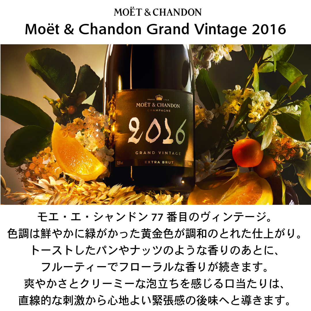 MOET＆CHANDON（モエ・エ・シャンドン） 正規公式店 グラン