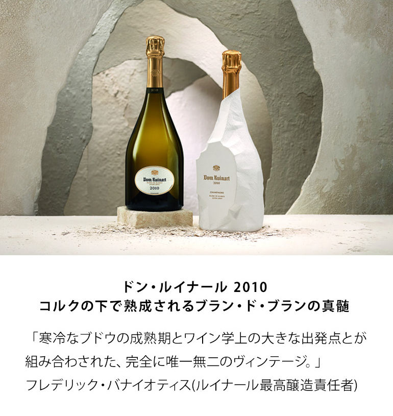 ドン ルイナール 2010 ギフトパッケージ 750ml 【正規公式店