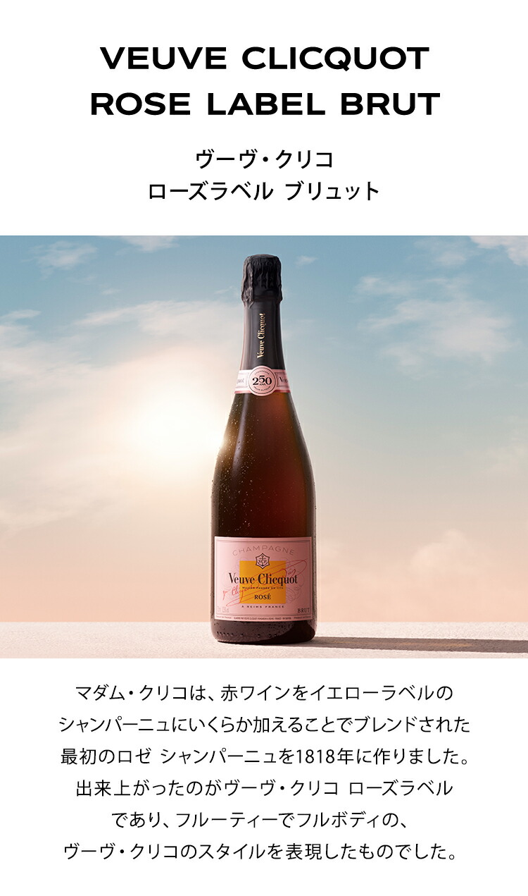 ヴーヴ・クリコ 正規公式店 フリッジ＜最大2時間保冷可能＞ローズラベル 750ml ／ VEUVE CLICQUOT ROSE LABEL FRIDGE