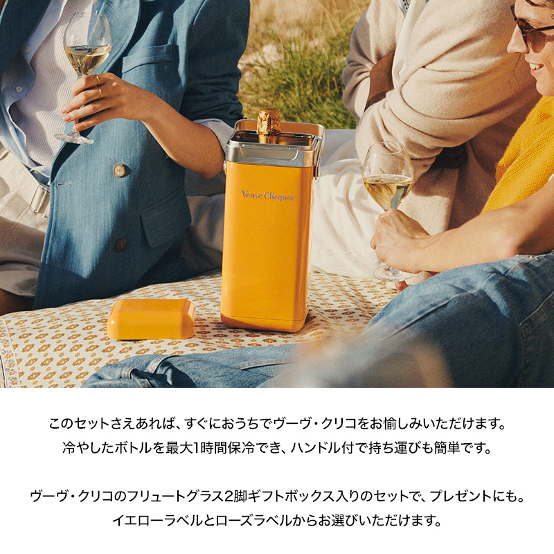 Veuve Clicquot（ヴーヴ・クリコ） ローズラベル クーラー グラス