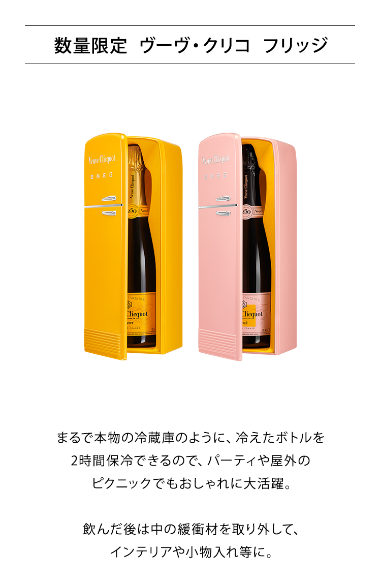 ヴーヴ・クリコ 正規公式店 フリッジ＜最大2時間保冷可能＞ローズラベル 750ml ／ VEUVE CLICQUOT ROSE LABEL FRIDGE  : 1096576 : モエヘネシー公式ヤフー店 - 通販 - Yahoo!ショッピング