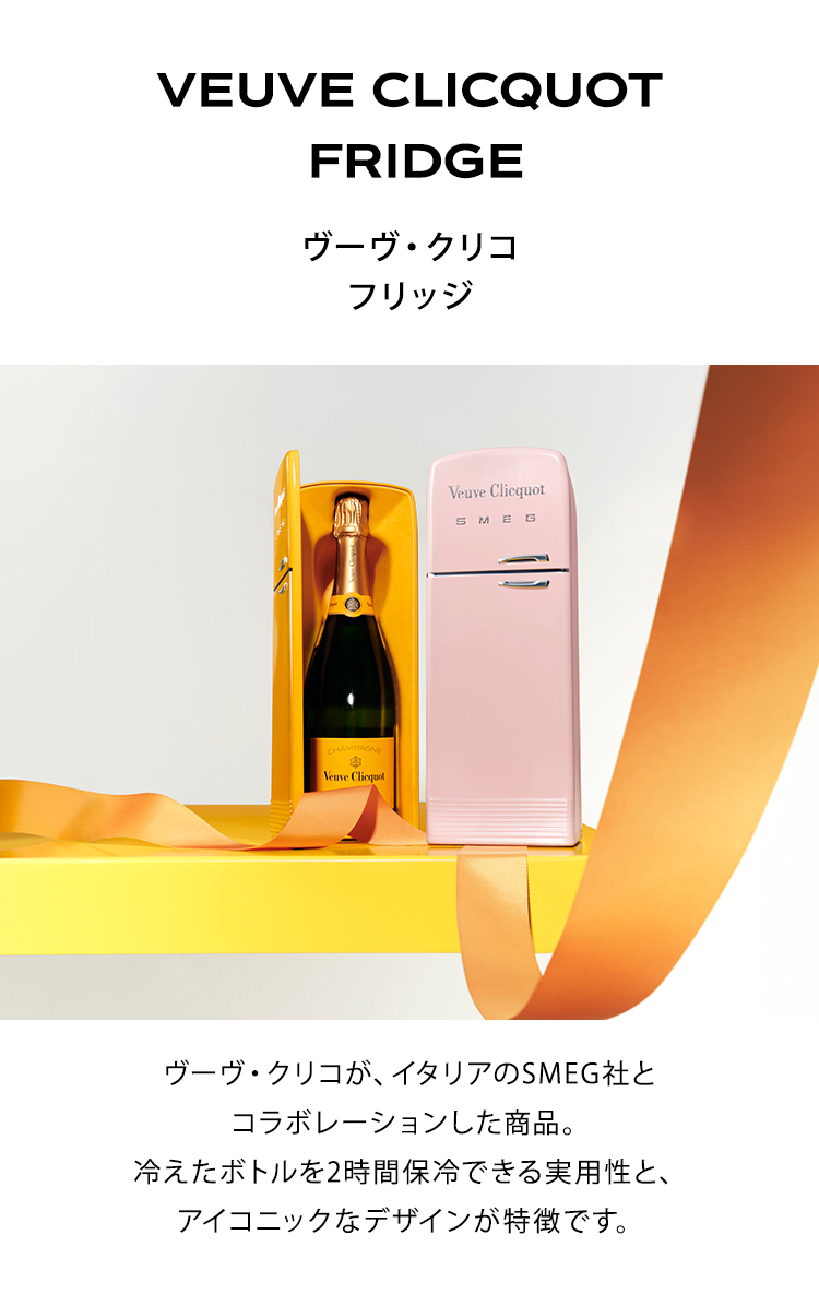 ヴーヴ・クリコ 正規公式店 フリッジ＜最大2時間保冷可能＞ローズラベル 750ml ／ VEUVE CLICQUOT ROSE LABEL  FRIDGE : 1096576 : モエヘネシー公式ヤフー店 - 通販 - Yahoo!ショッピング