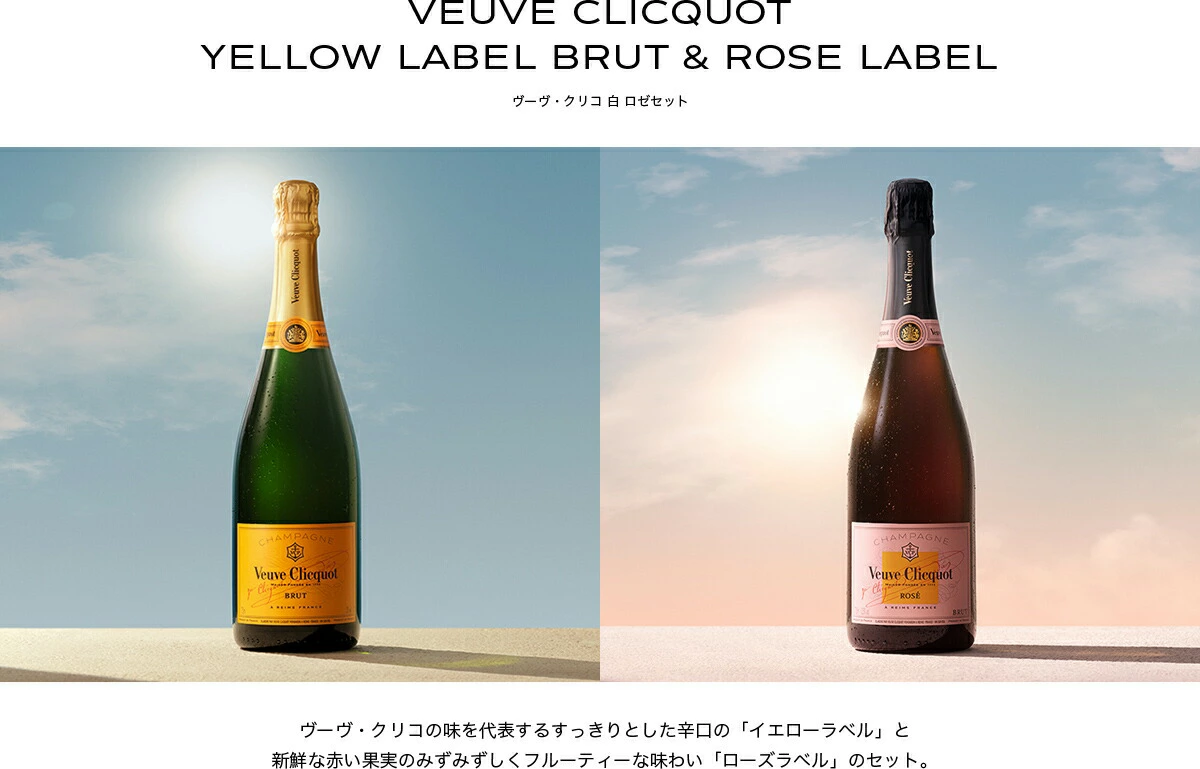 ヴーヴ・クリコ 正規公式店 紅白セット ( 限定ギフトボックス ) フルボトル: 750ml イエローラベルブリュット & ローズラベル（シャンパーニュ セット) : vc-ylrl-full-2btl-gb : モエヘネシー公式ヤフー店 - 通販 - Yahoo!ショッピング