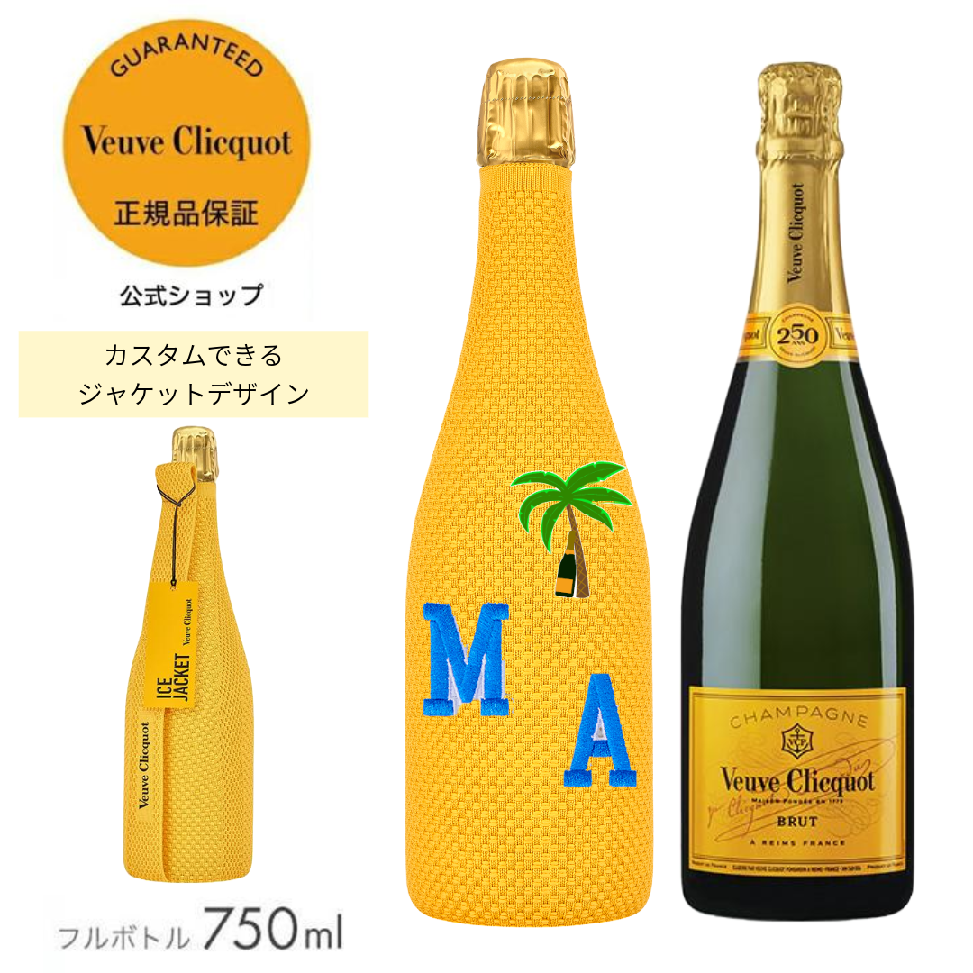 Veuve Clicquotイエローラベル750ml アイスジャケット Veuve Clicquot 期間限定ポイント+5％【カスタム可】ヴーヴ