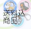 送料込商品