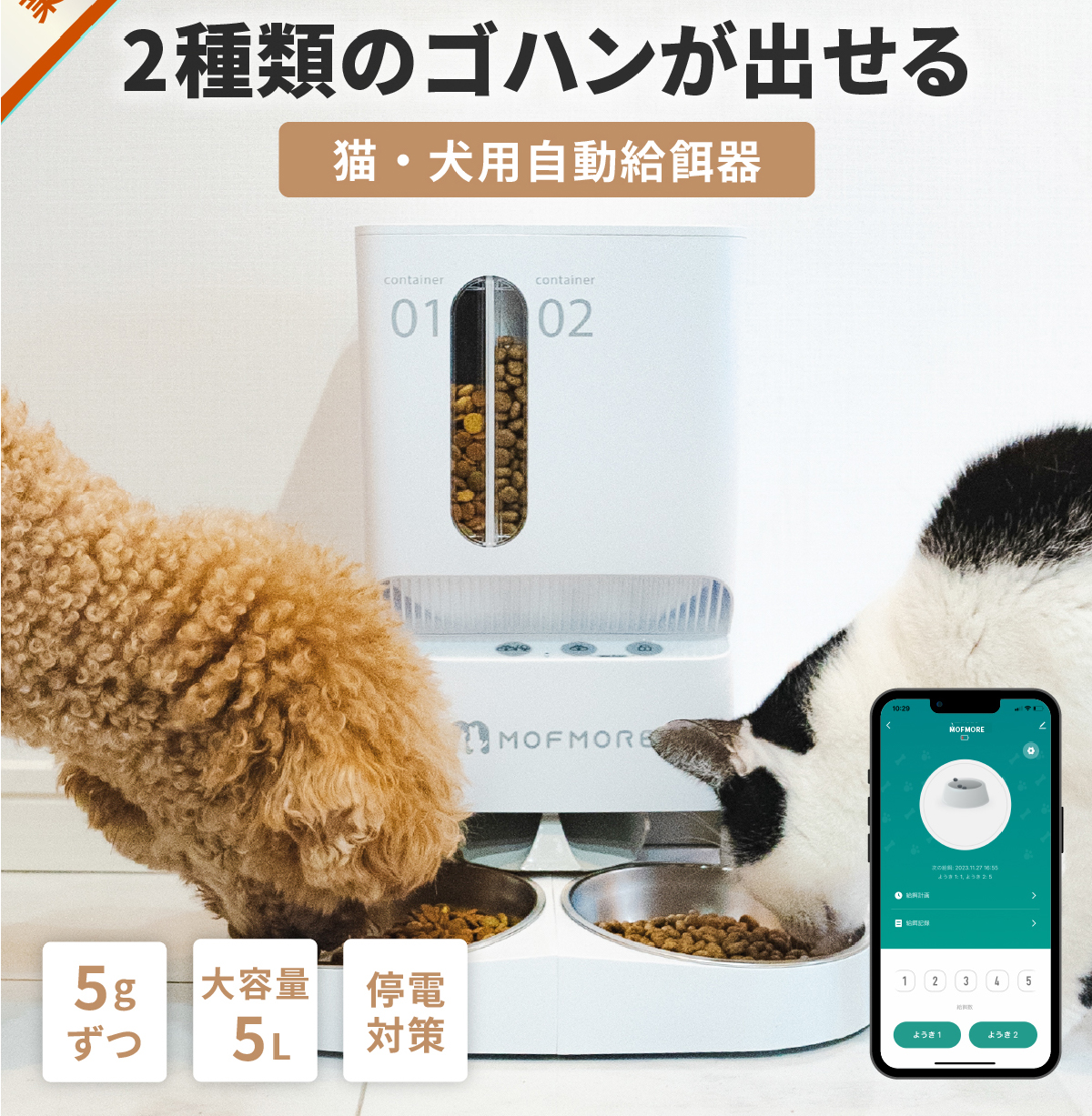 自動給餌器 猫 2匹