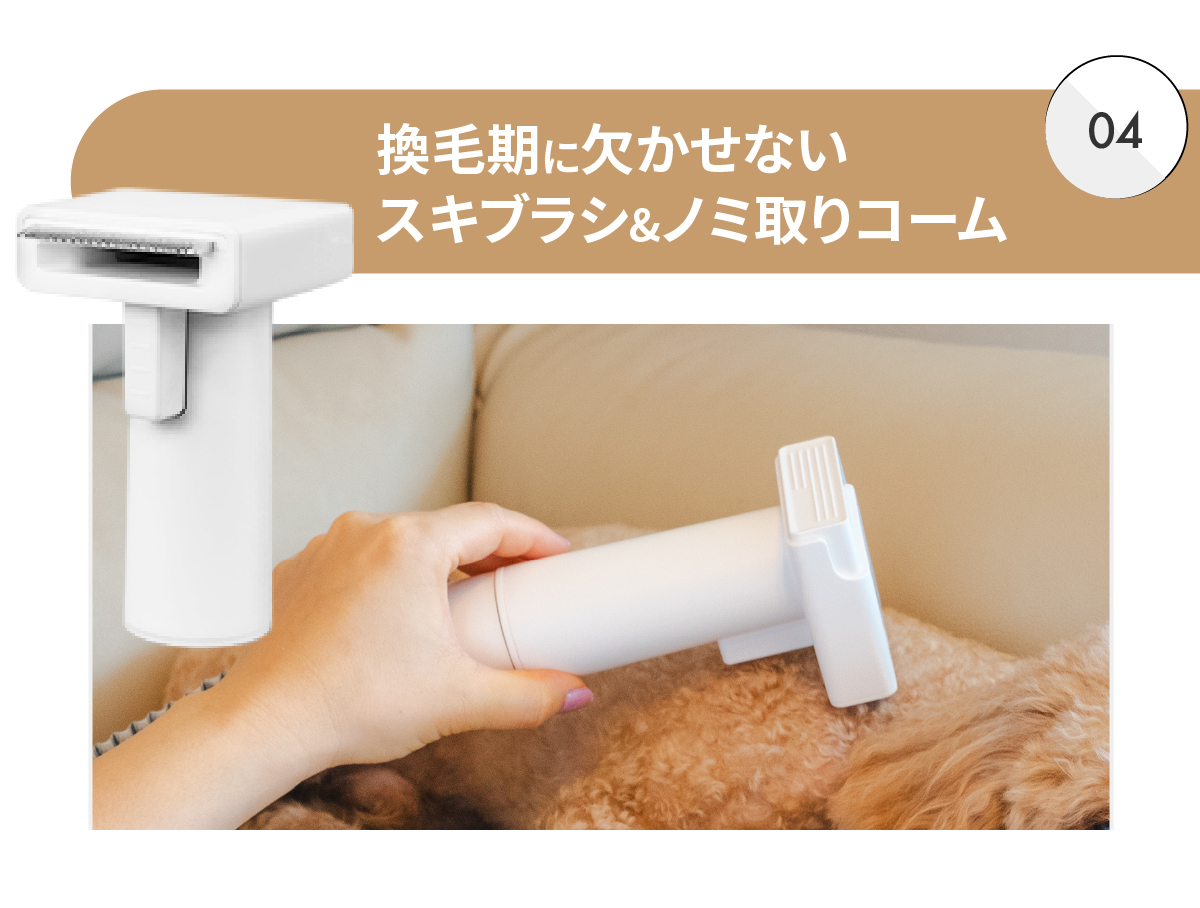 グルーミング掃除機