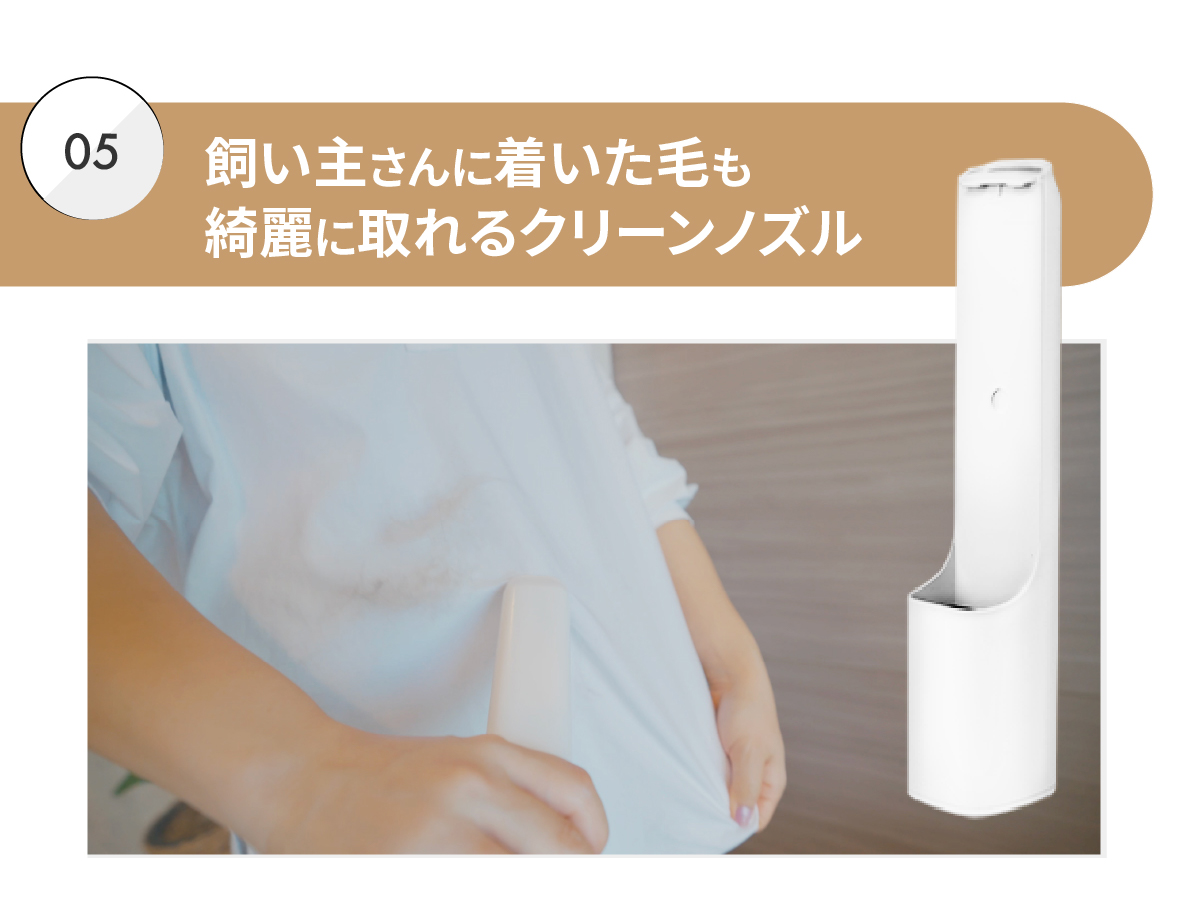 グルーミング掃除機