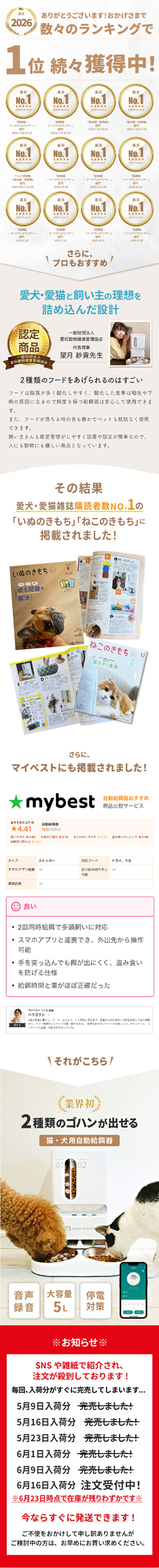 自動給餌器 猫 2匹