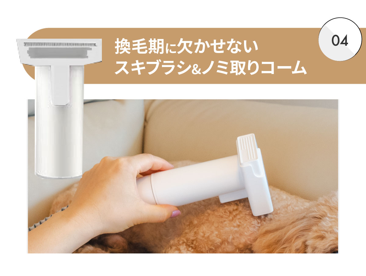 グルーミング掃除機