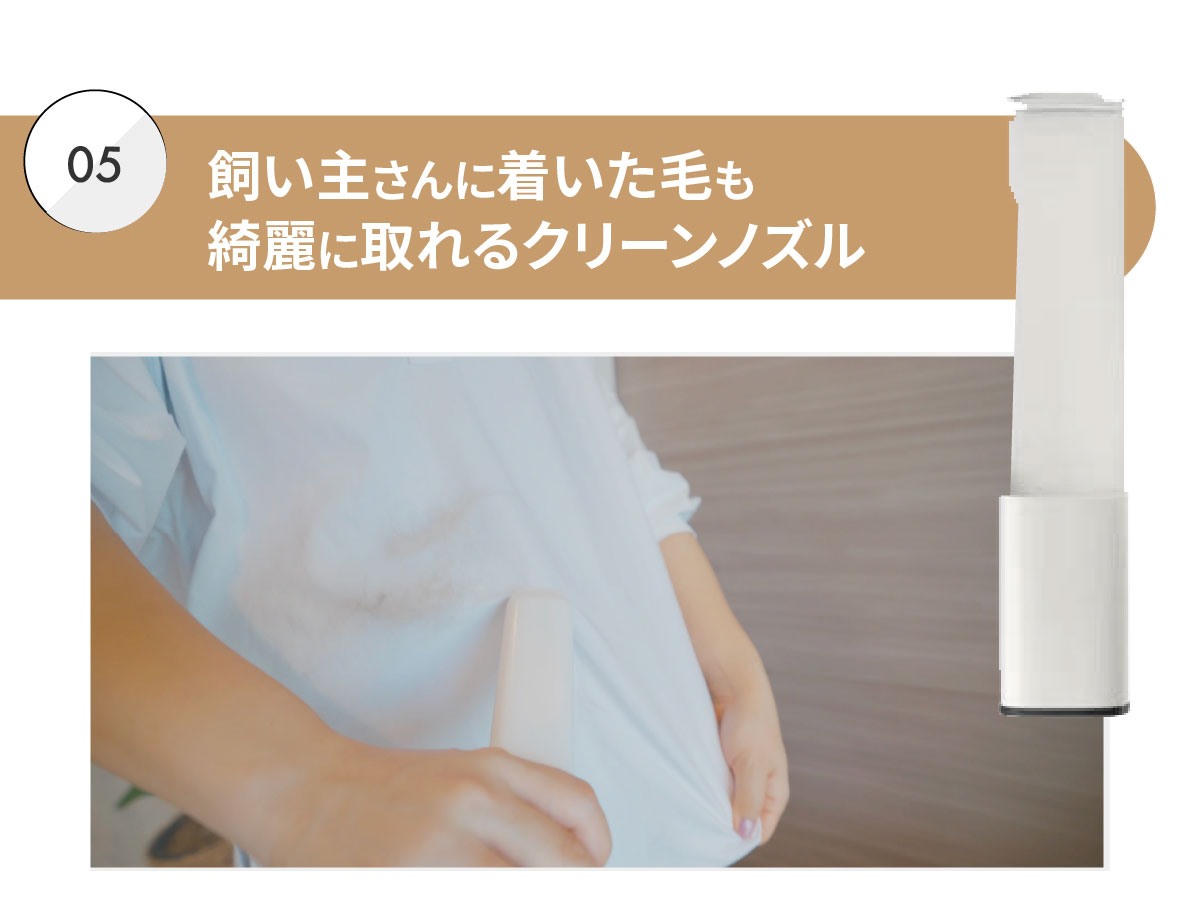 グルーミング掃除機