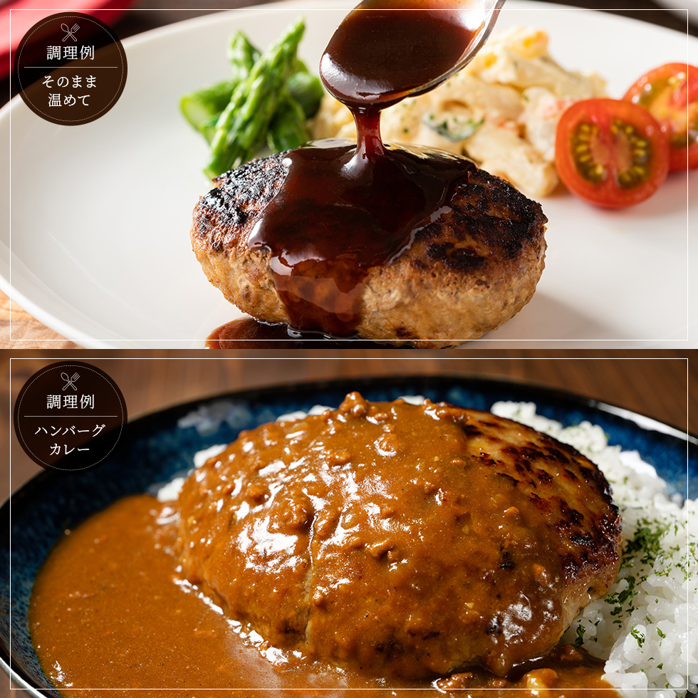 仙台牛入りもち豚ハンバーグ