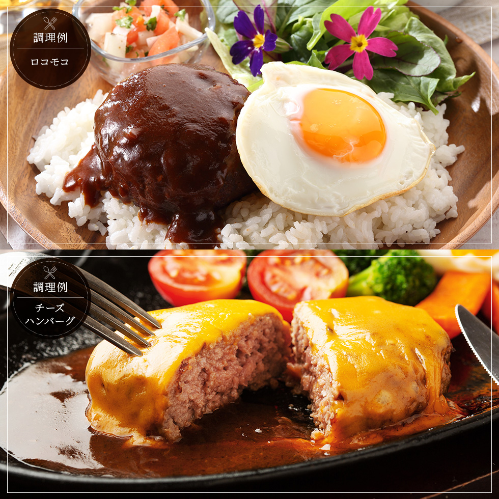 仙台牛入りもち豚ハンバーグ