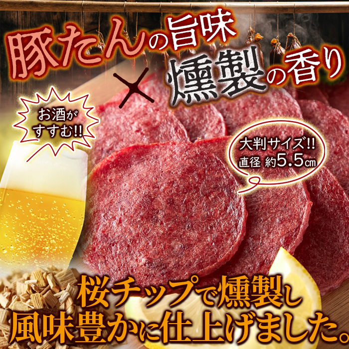 10%OFFクーポン配布中 燻製 豚タン ジャーキー3袋セット ポークジャーキー 干し肉 おつまみ お菓子 ジャーキー 楯岡ハム 酒のつまみ