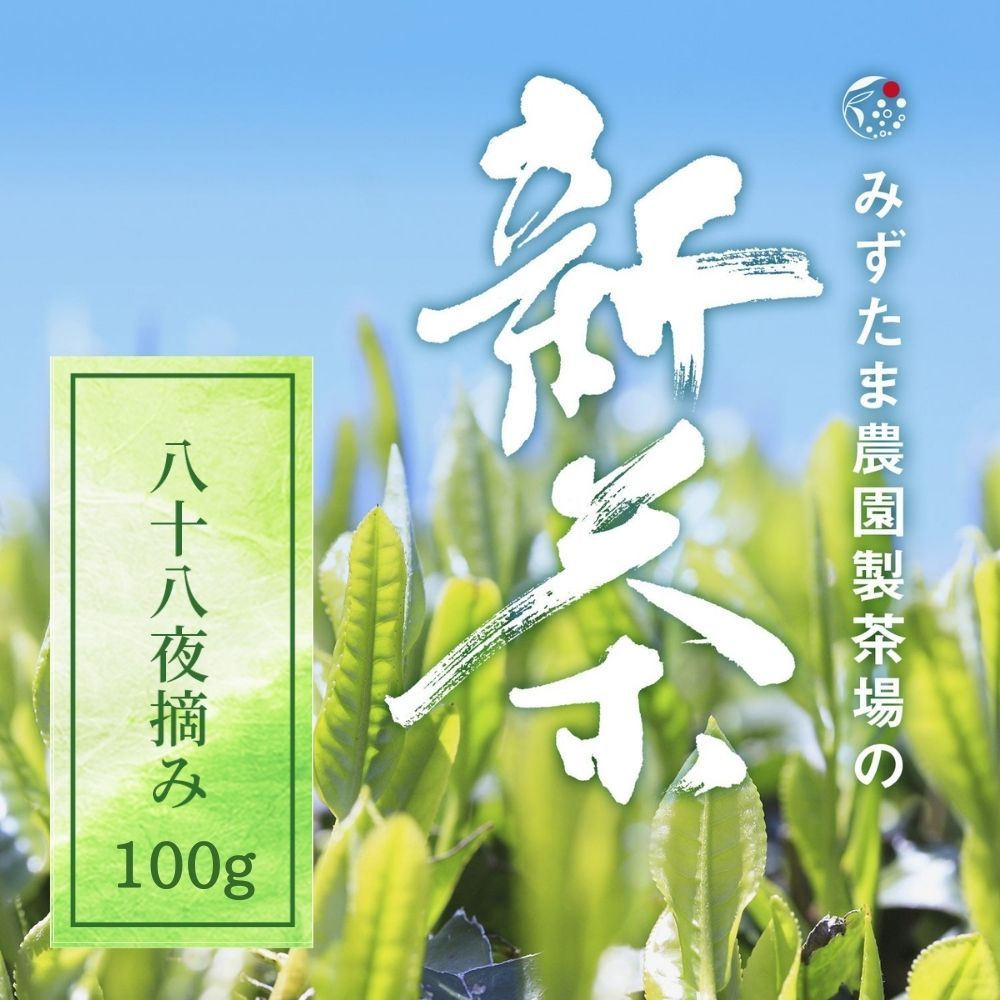 お茶 緑茶 限定 八十八夜 100g お茶の葉 深蒸し茶 新茶 2023 日本茶