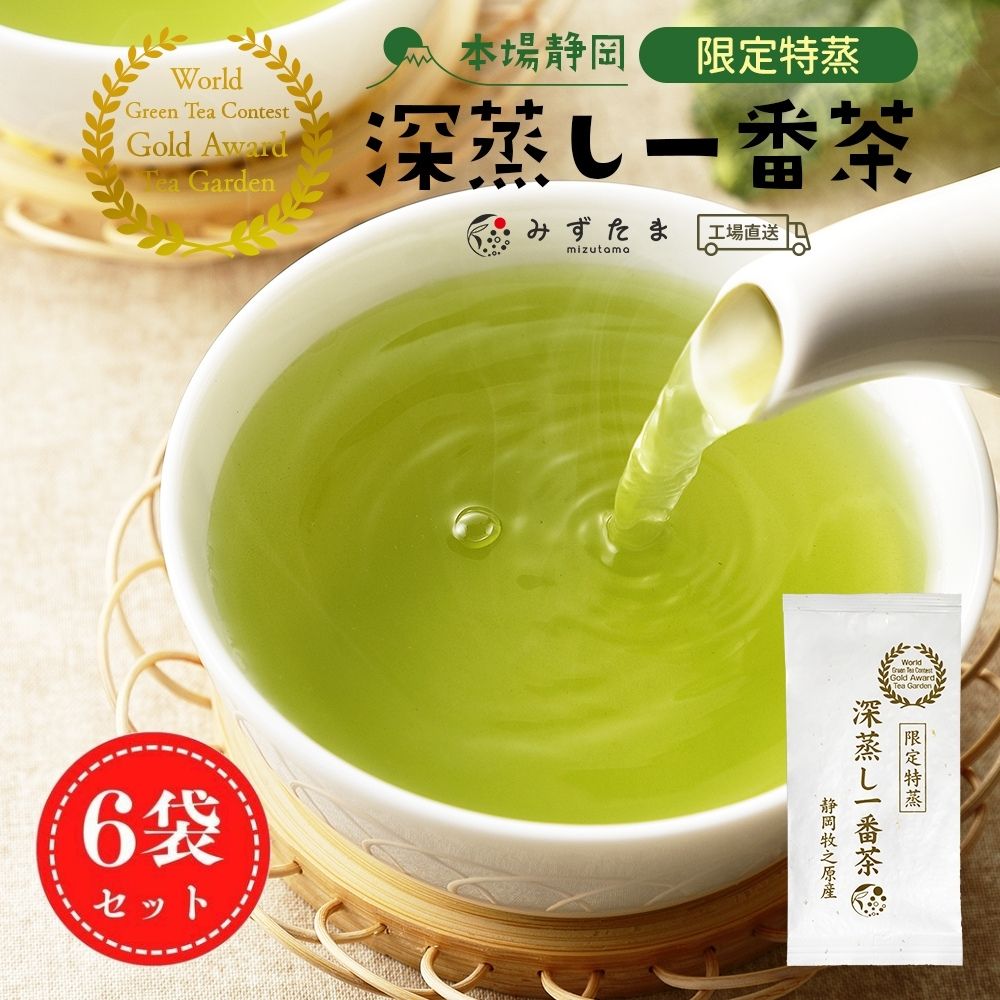 お茶 緑茶 茶葉 100g×6袋 限定特蒸 深蒸し一番茶 お茶の葉 新茶 2023
