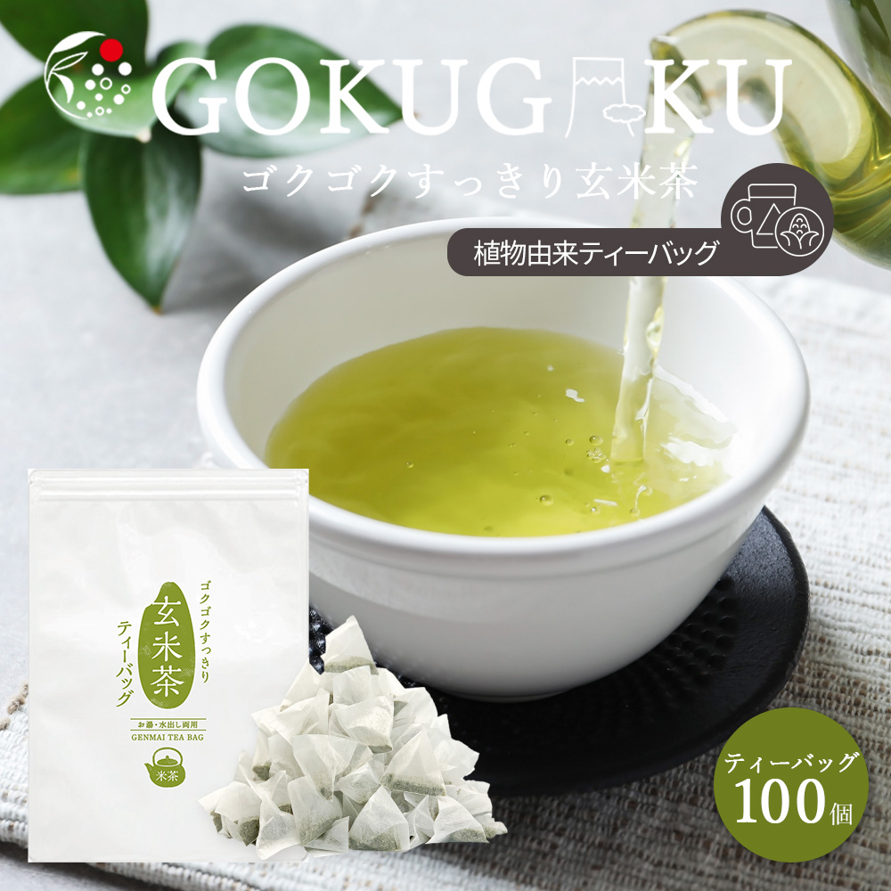 みずたま農園製茶場 玄米茶 お茶 ティーバッグ マイボトル 水筒 2.5g