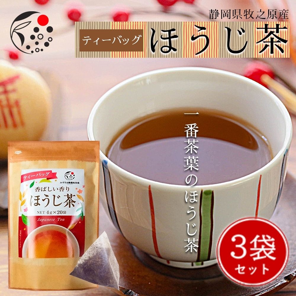 3袋セット ほうじ茶 ティーバッグ 4g×20個 お茶 冷茶 水出し 国産 静岡茶 牧之原茶 無添加 低カフェイン パック 送料無料 メール便  チャック付 お歳暮 ギフト :16123:みずたま農園・もぐはぐ農園 - 通販 - Yahoo!ショッピング