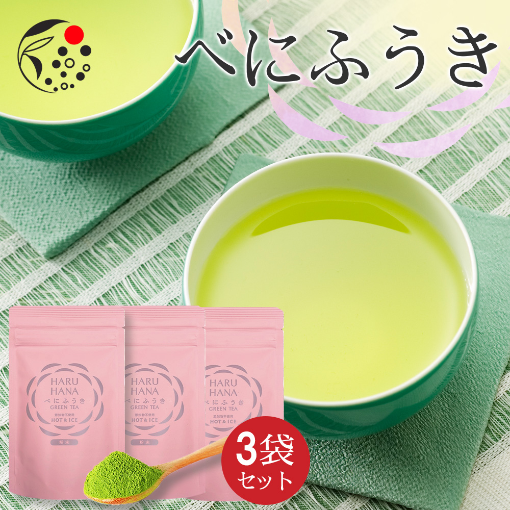 べにふうき茶 粉末 緑茶 50g×3袋 お茶 静岡茶 日本茶 煎茶 深蒸し茶