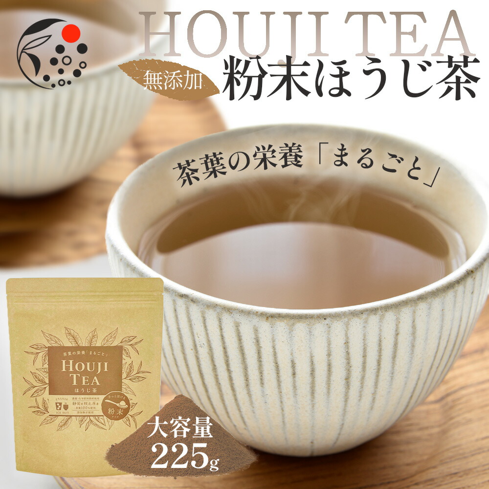 茶葉の栄養「まるごと」粉末ほうじ茶 225g お茶 粉末茶 国産 静岡茶 牧之原茶 無添加 製菓用 大容量 冷茶 やさしい 低カフェイン  :1911:みずたま農園・もぐはぐ農園 - 通販 - Yahoo!ショッピング